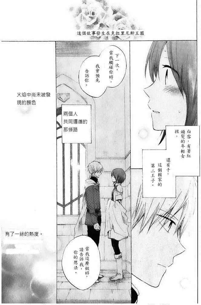 《赤发白雪姬》第014回 第3页