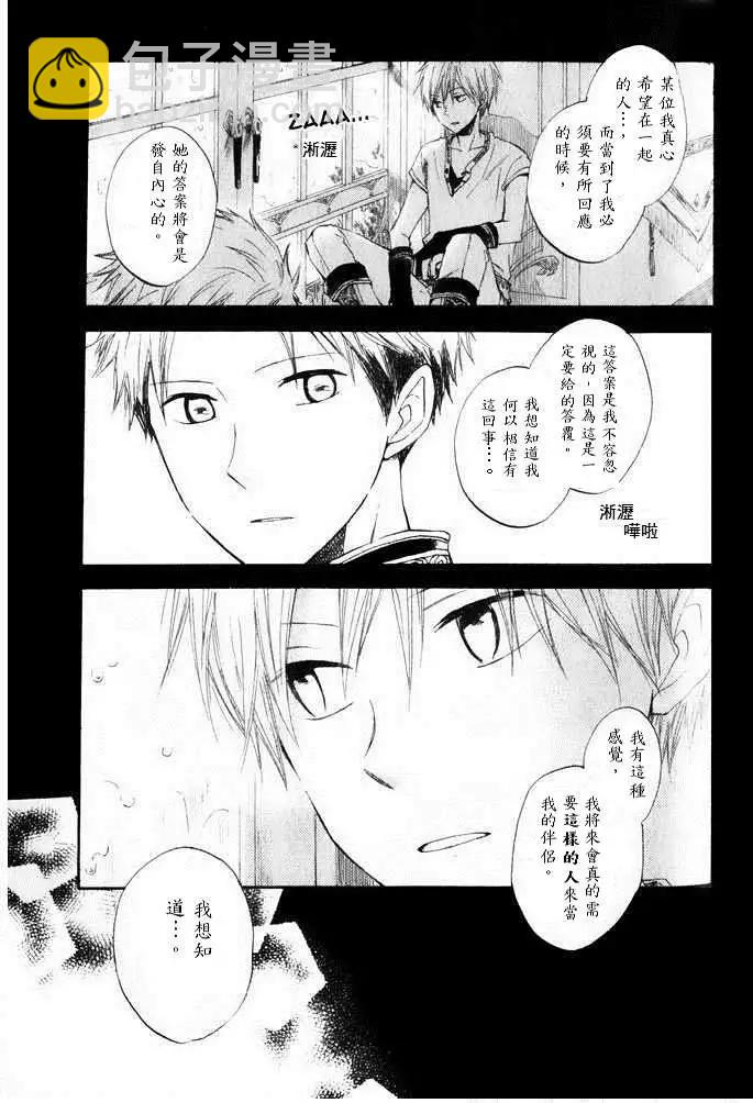 《赤发白雪姬》第014回 第42页