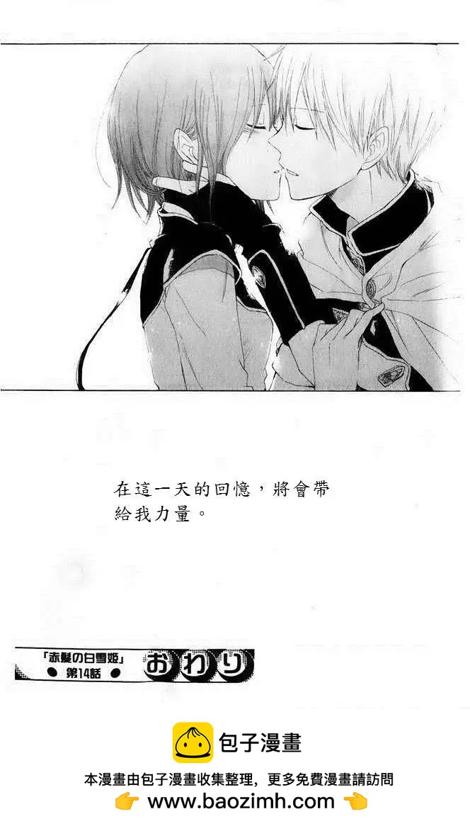 《赤发白雪姬》第014回 第44页