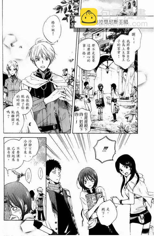 《赤发白雪姬》第014回 第4页