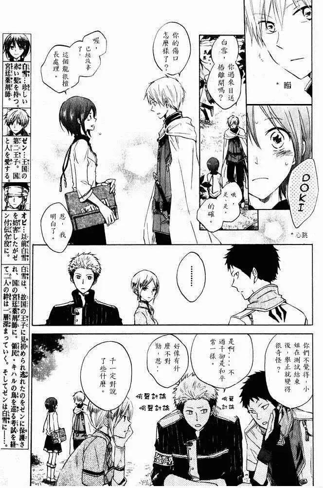 《赤发白雪姬》第014回 第5页
