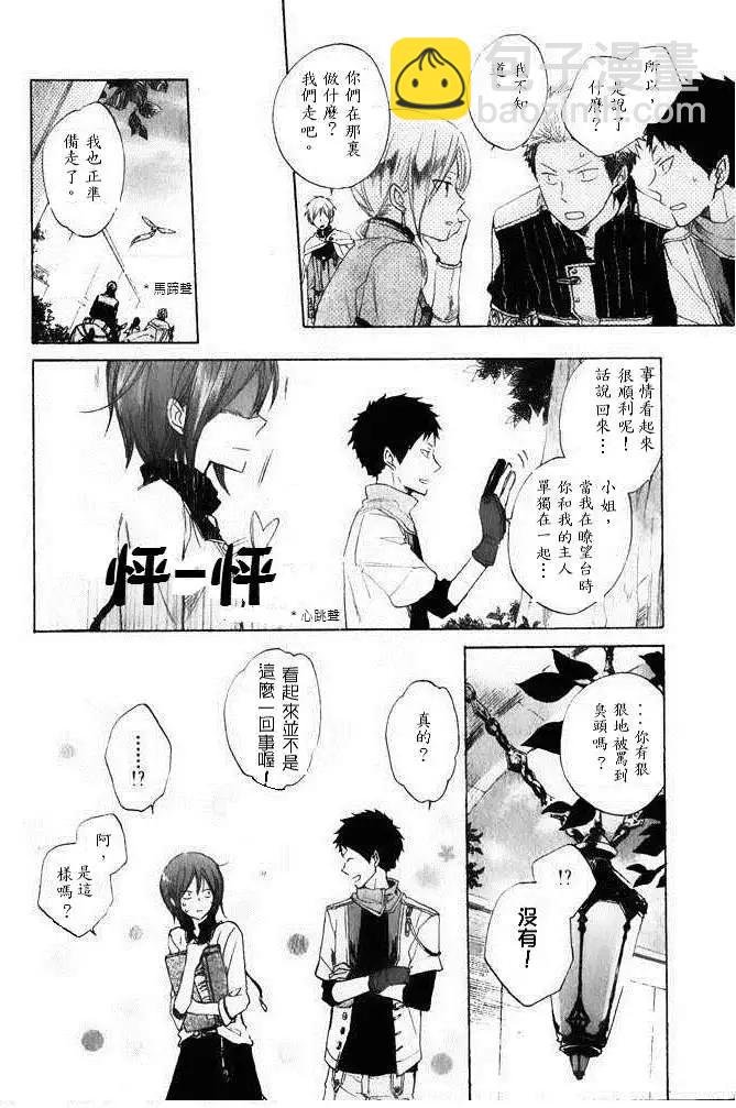 《赤发白雪姬》第014回 第6页