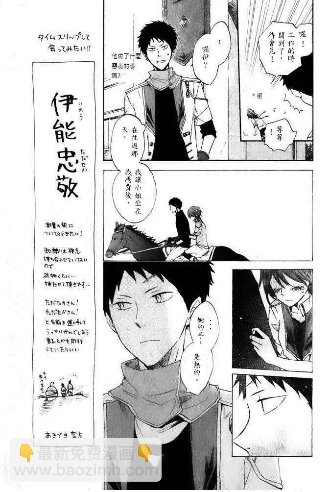 《赤发白雪姬》第014回 第7页