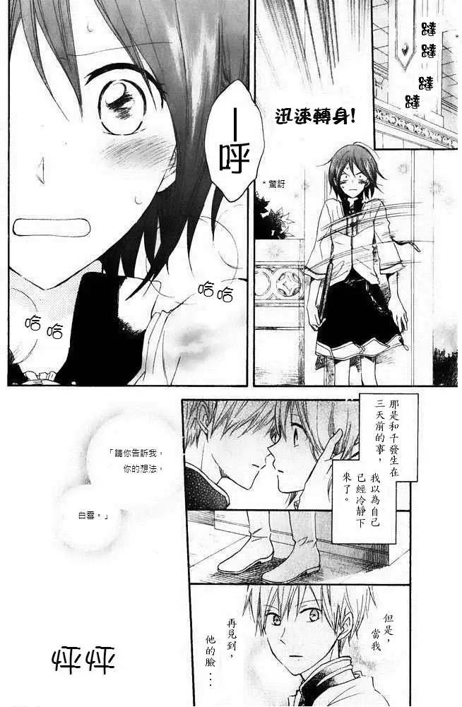 《赤发白雪姬》第014回 第8页