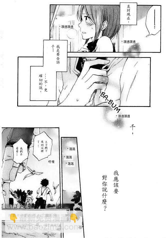 《赤发白雪姬》第014回 第9页