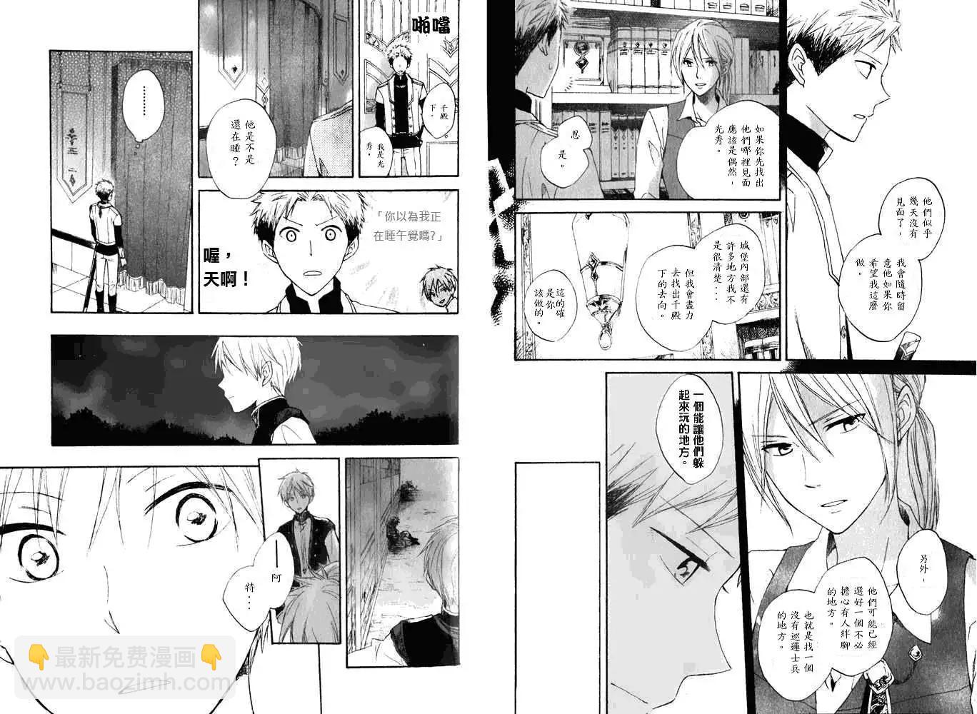 《赤发白雪姬》第016回 第10页