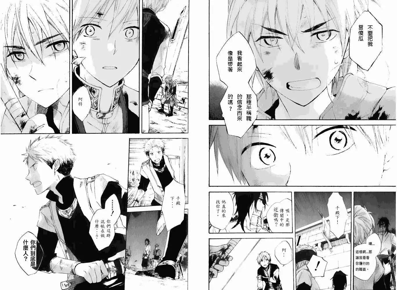 《赤发白雪姬》第016回 第12页