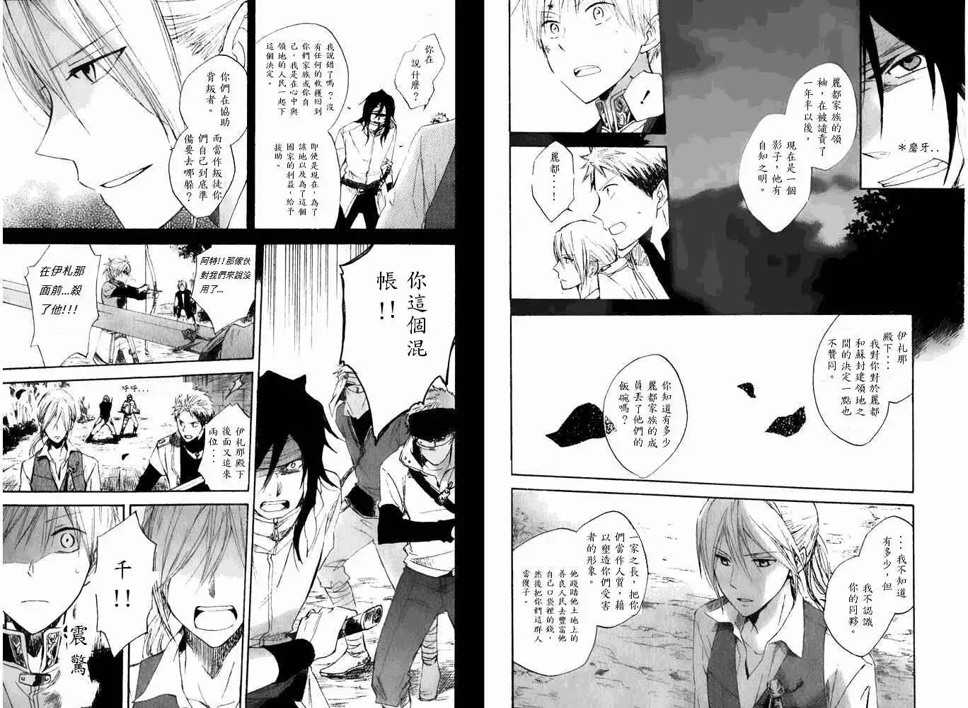 《赤发白雪姬》第016回 第14页