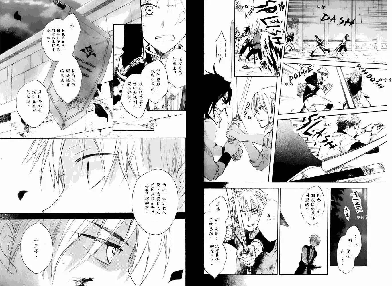 《赤发白雪姬》第016回 第15页