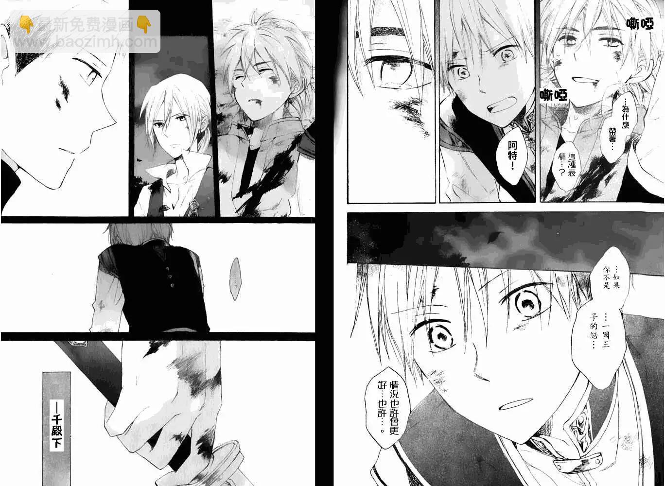 《赤发白雪姬》第016回 第18页