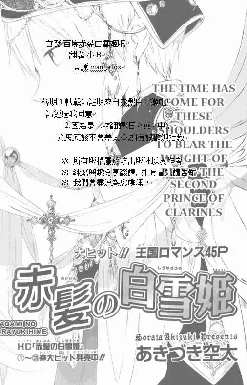 《赤发白雪姬》第016回 第1页