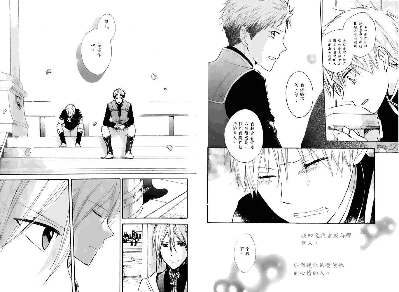 《赤发白雪姬》第016回 第21页