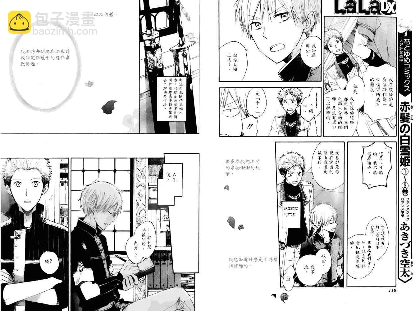 《赤发白雪姬》第016回 第23页