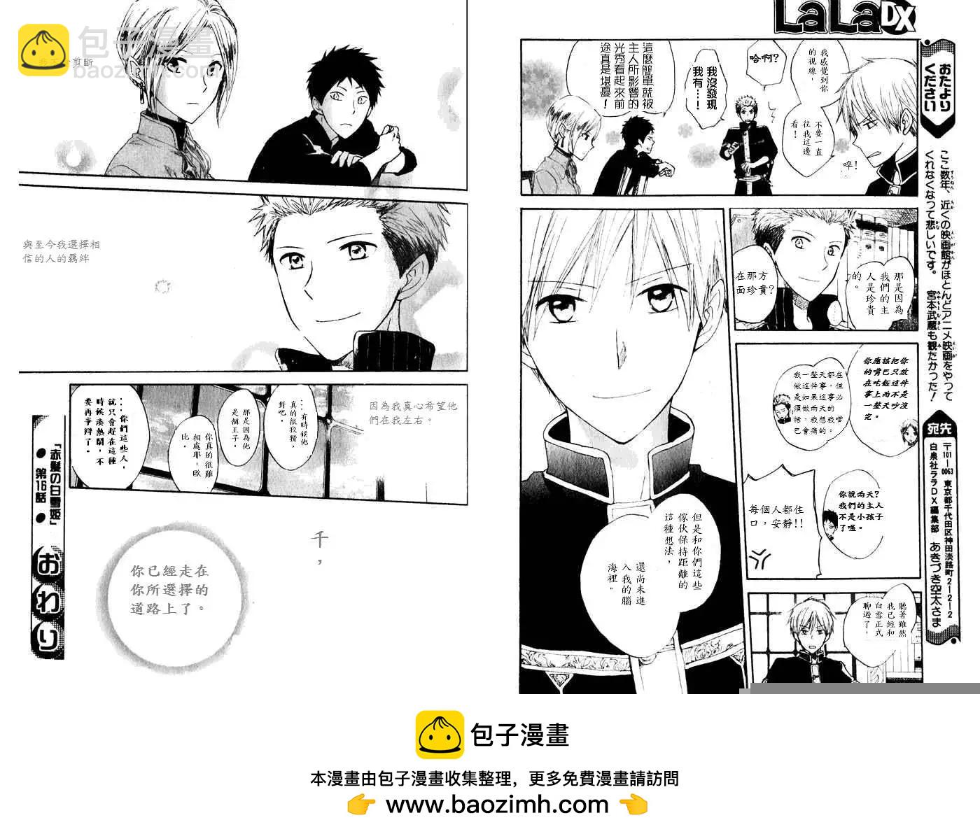 《赤发白雪姬》第016回 第24页