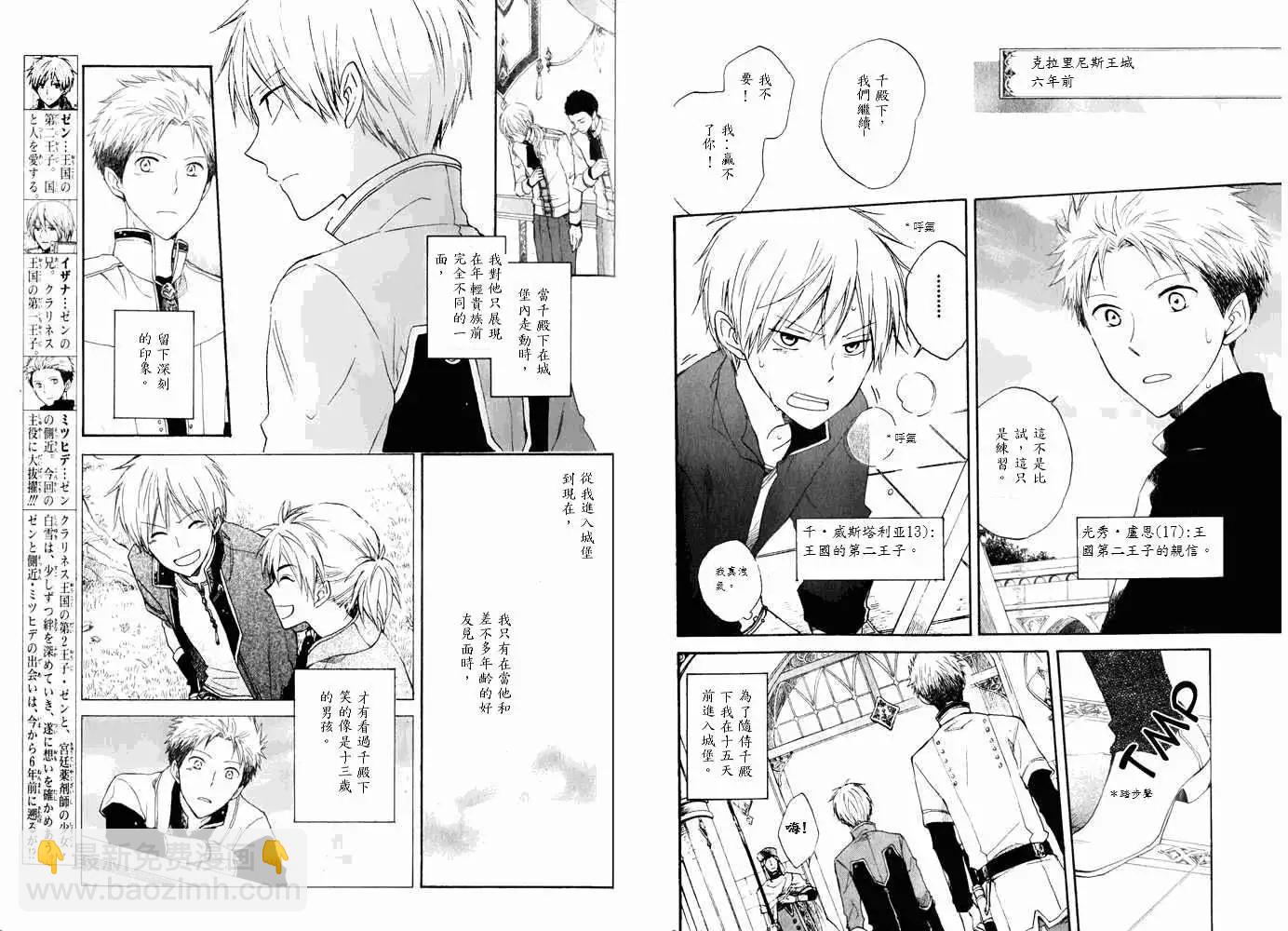 《赤发白雪姬》第016回 第3页