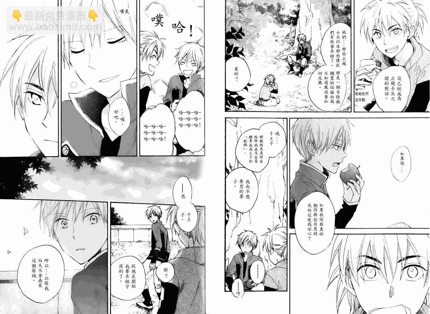 《赤发白雪姬》第016回 第6页