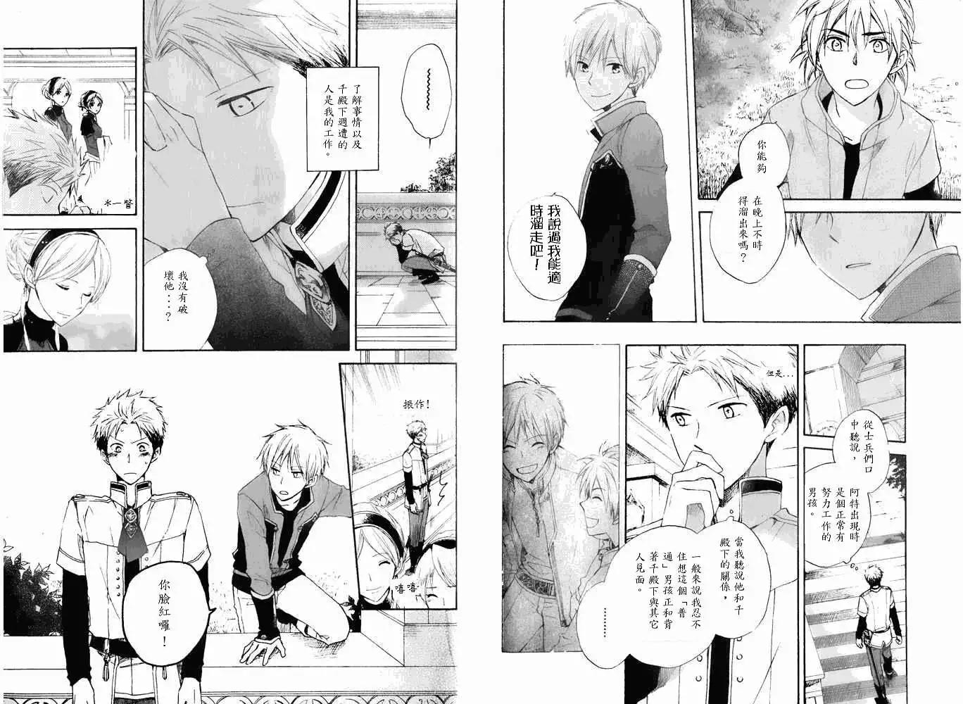 《赤发白雪姬》第016回 第7页