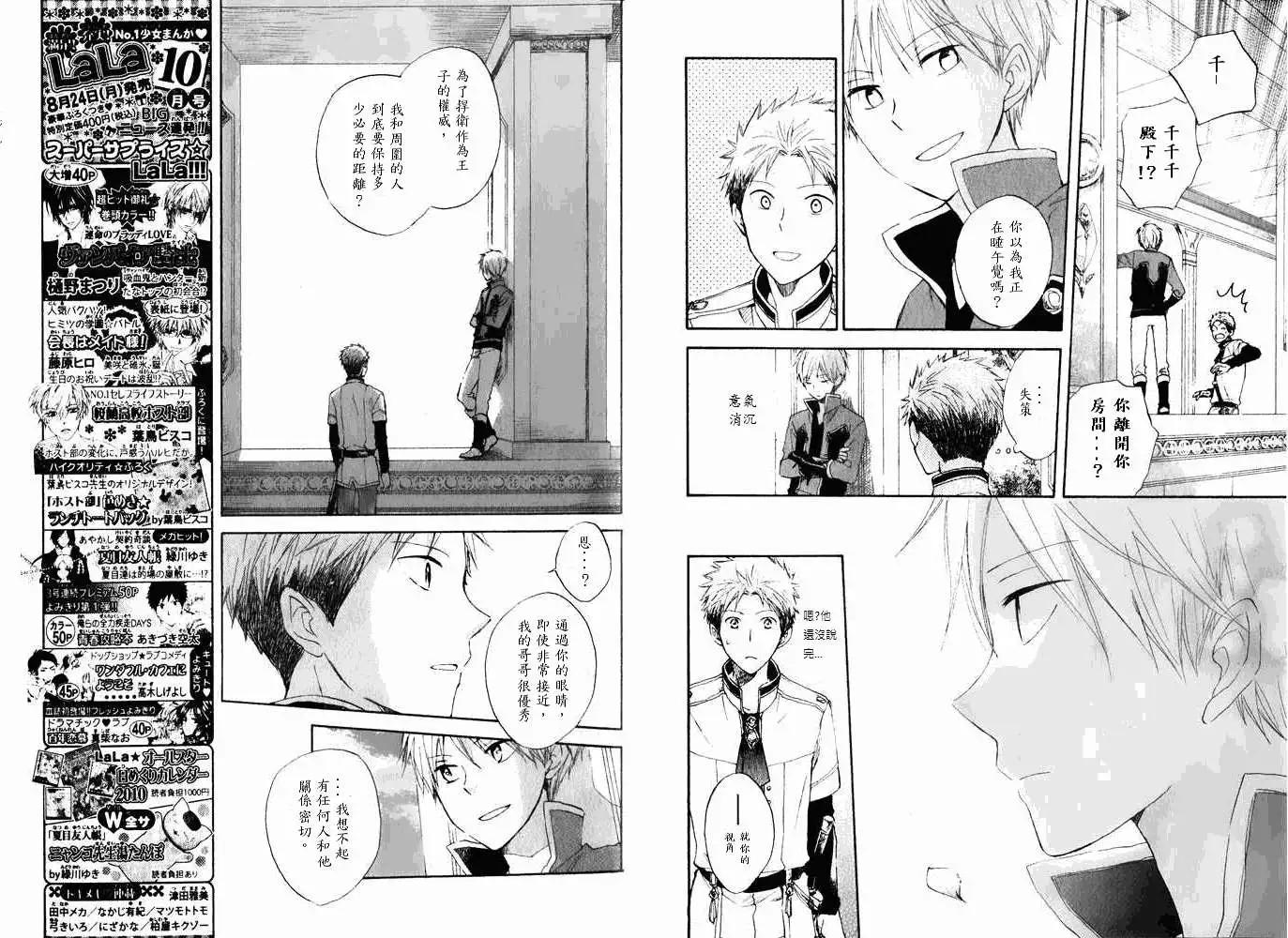 《赤发白雪姬》第016回 第8页