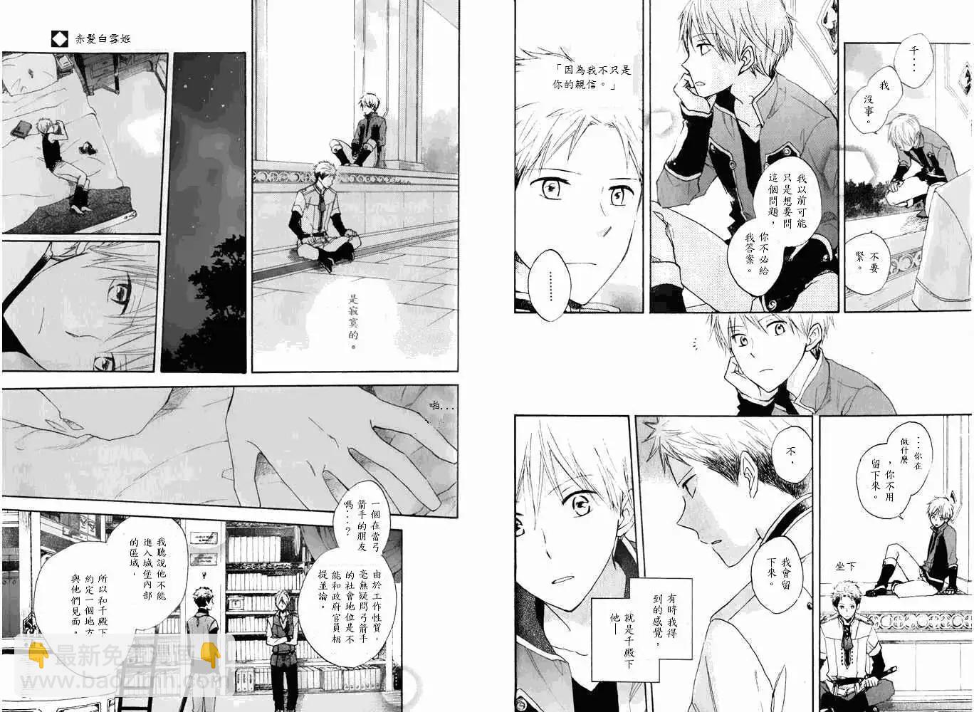 《赤发白雪姬》第016回 第9页