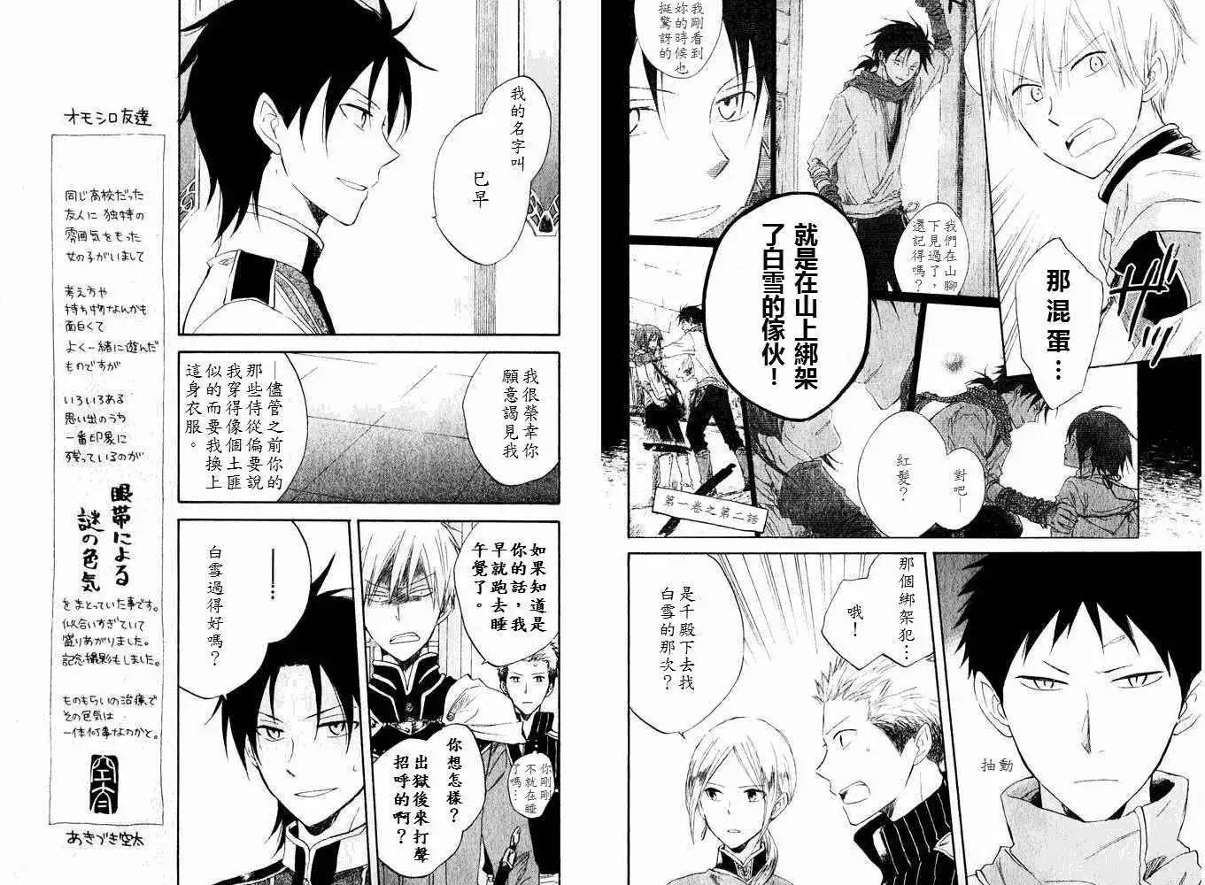 《赤发白雪姬》第018回 第10页
