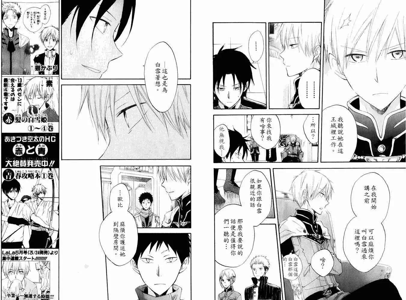 《赤发白雪姬》第018回 第11页