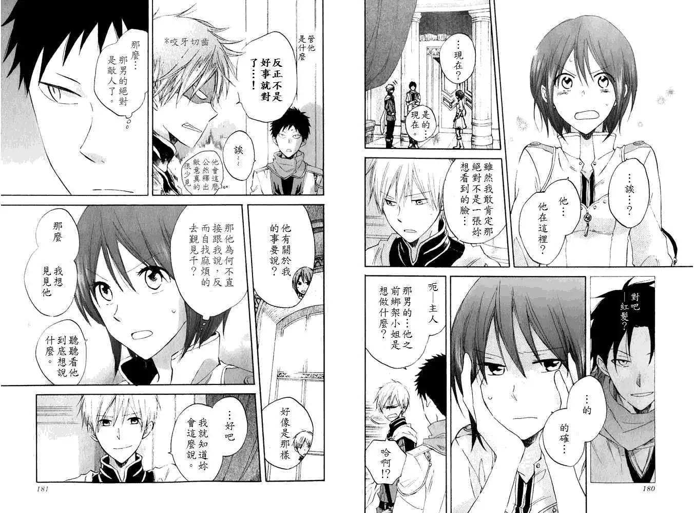 《赤发白雪姬》第018回 第12页