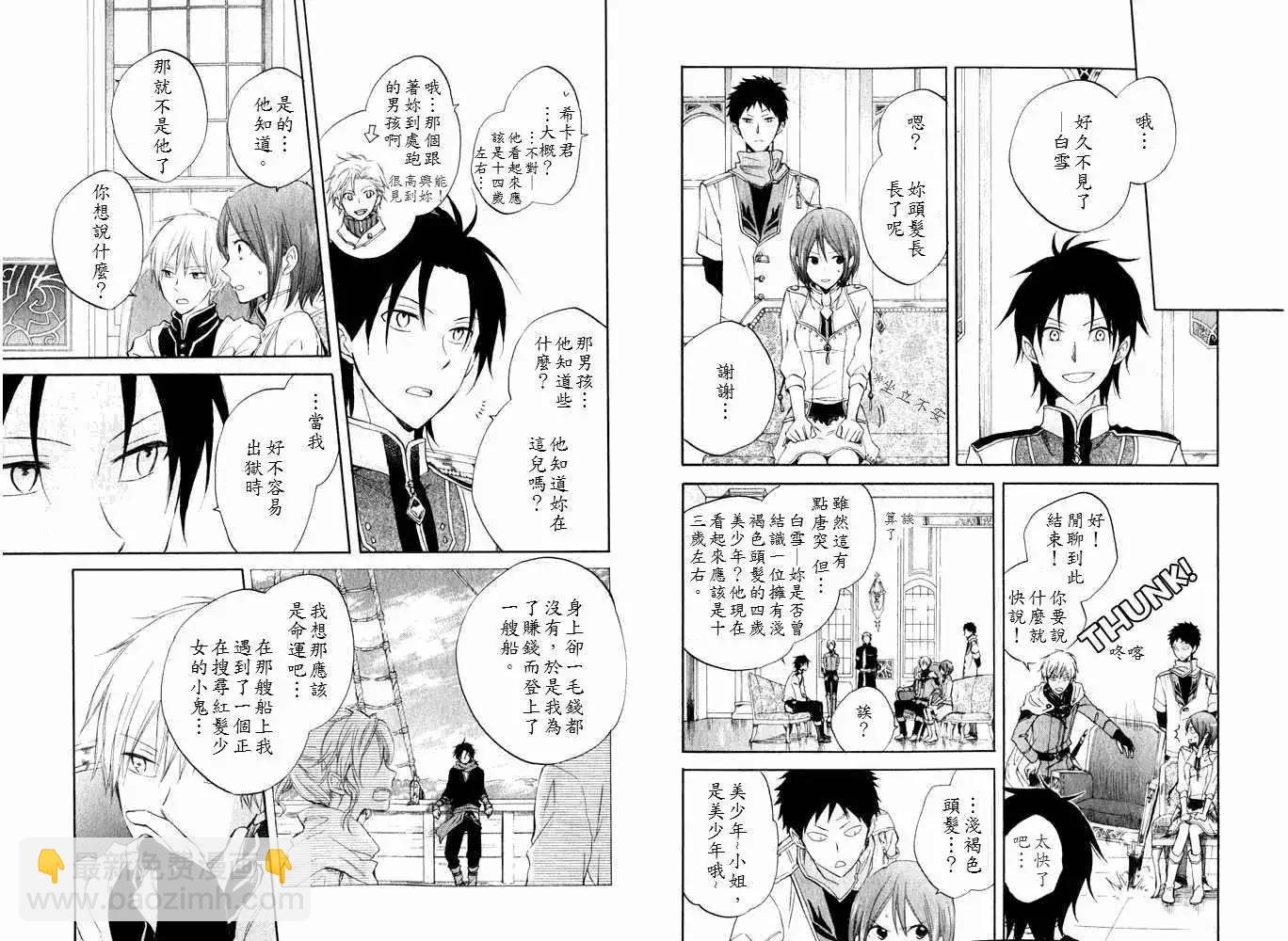 《赤发白雪姬》第018回 第13页