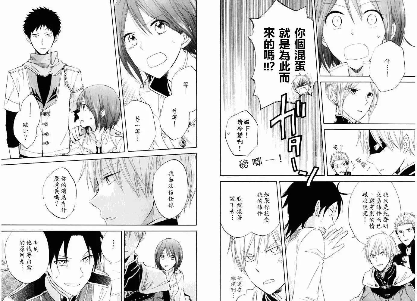 《赤发白雪姬》第018回 第15页