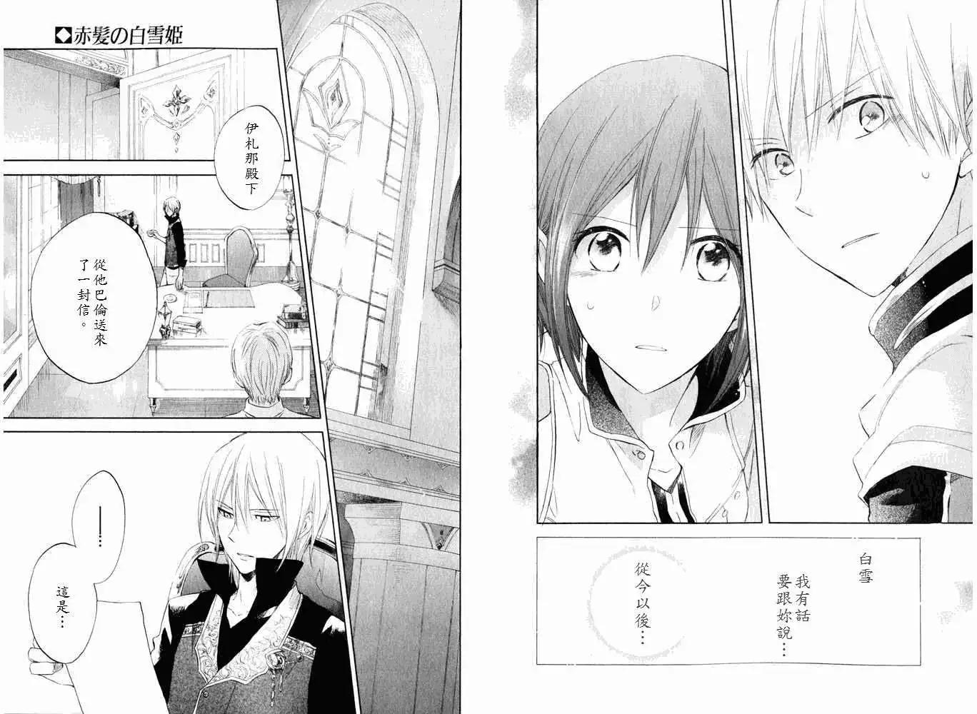 《赤发白雪姬》第018回 第17页