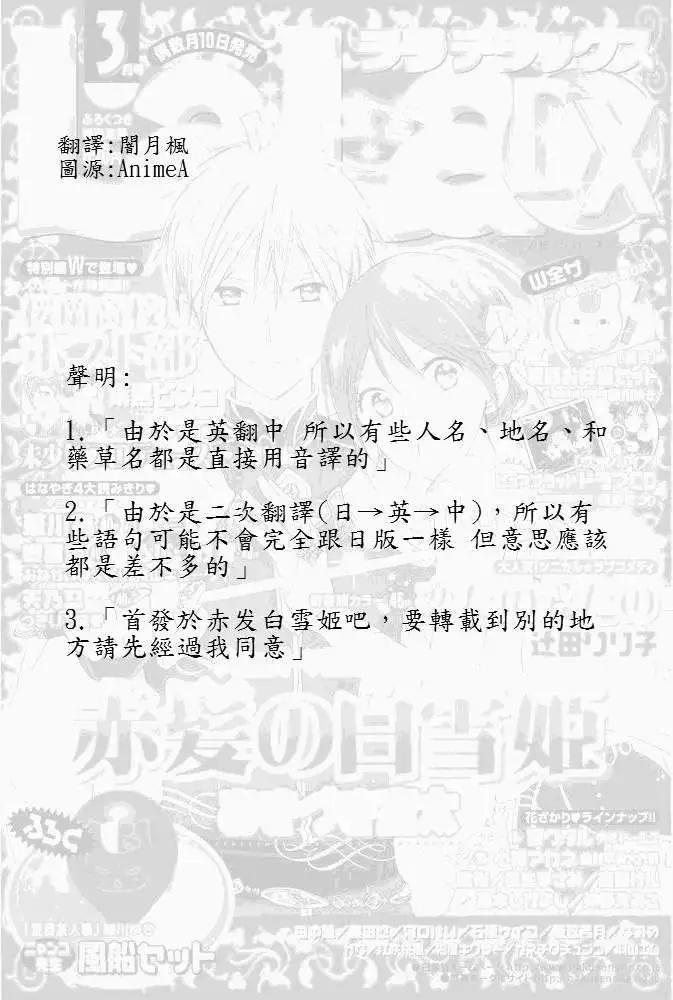 《赤发白雪姬》第018回 第1页