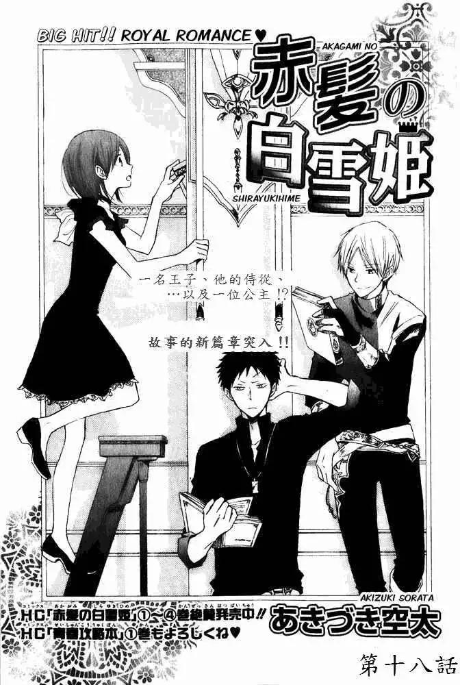 《赤发白雪姬》第018回 第3页