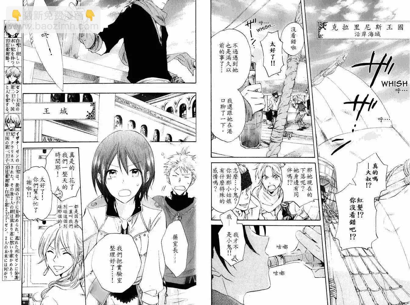 《赤发白雪姬》第018回 第4页