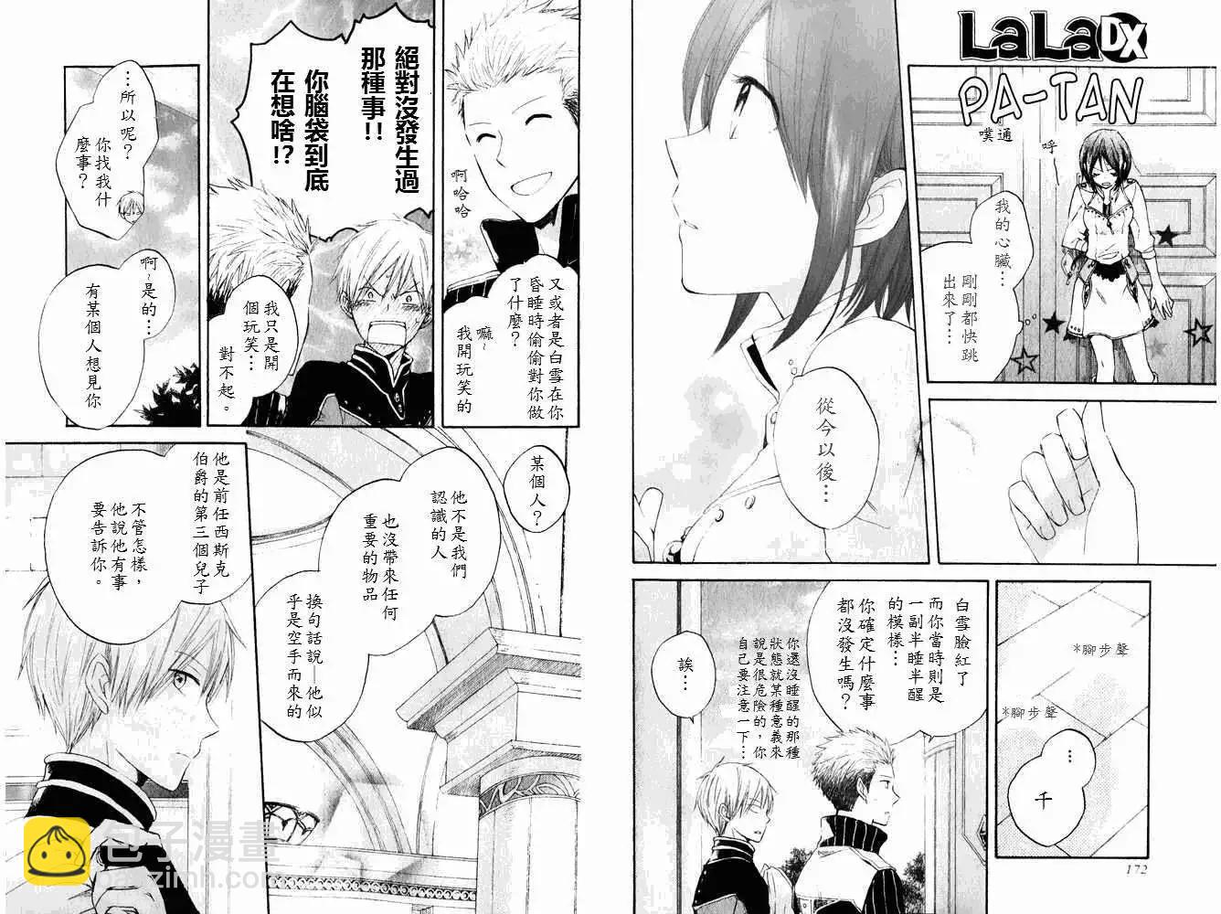 《赤发白雪姬》第018回 第8页