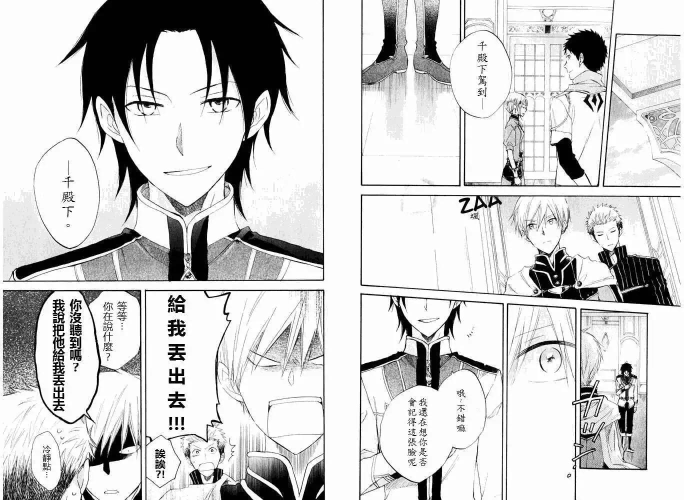 《赤发白雪姬》第018回 第9页