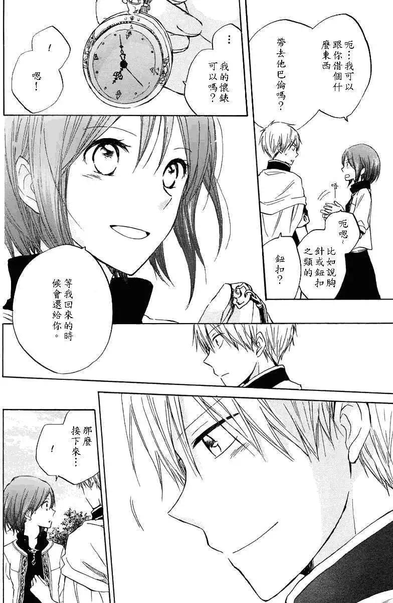 《赤发白雪姬》第020回 第11页