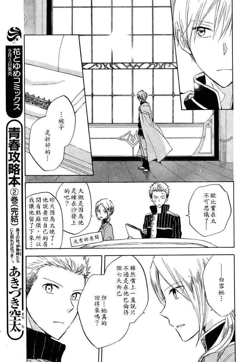 《赤发白雪姬》第020回 第16页