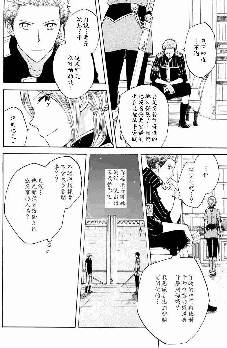 《赤发白雪姬》第020回 第17页