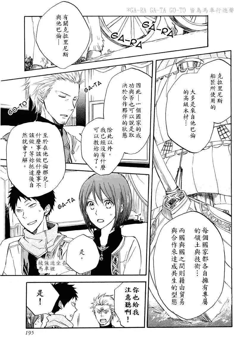 《赤发白雪姬》第020回 第18页