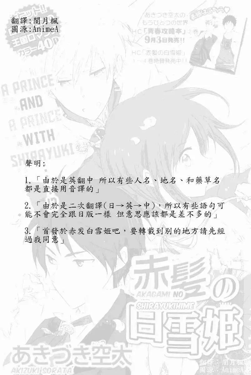 《赤发白雪姬》第020回 第1页
