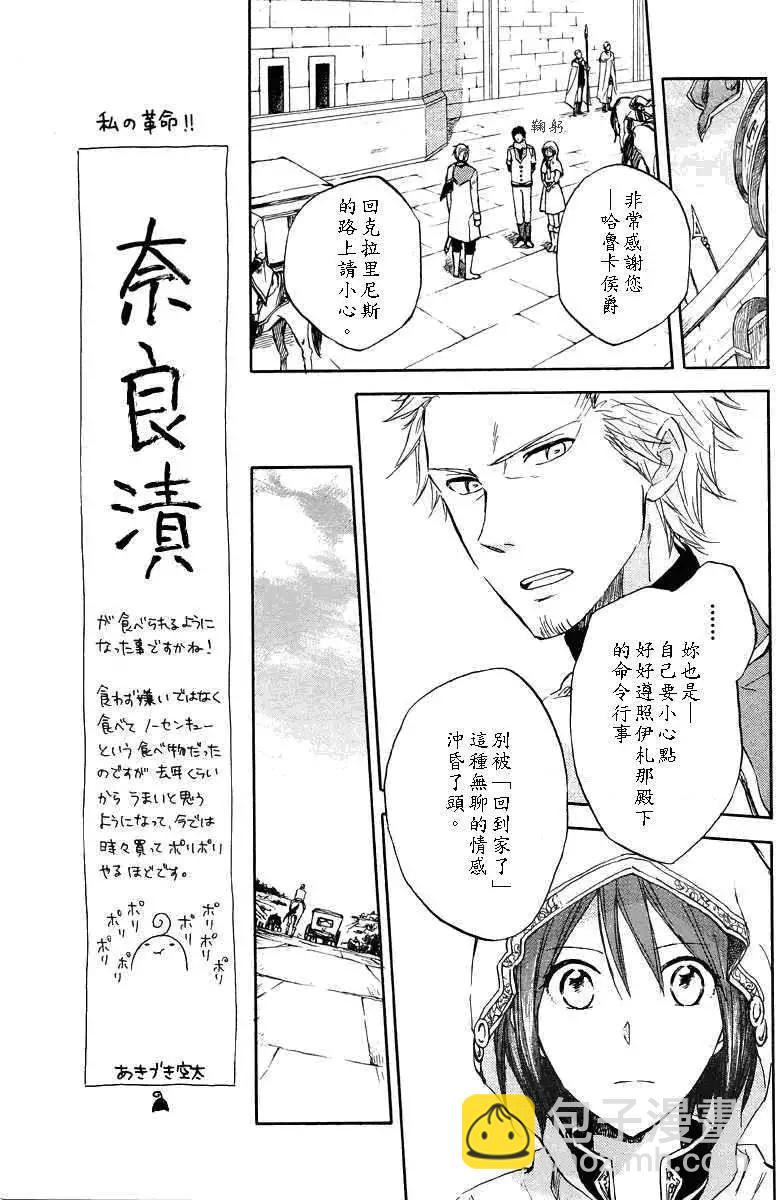 《赤发白雪姬》第020回 第20页