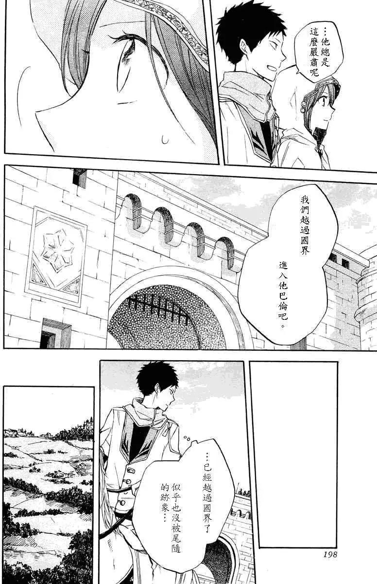 《赤发白雪姬》第020回 第21页