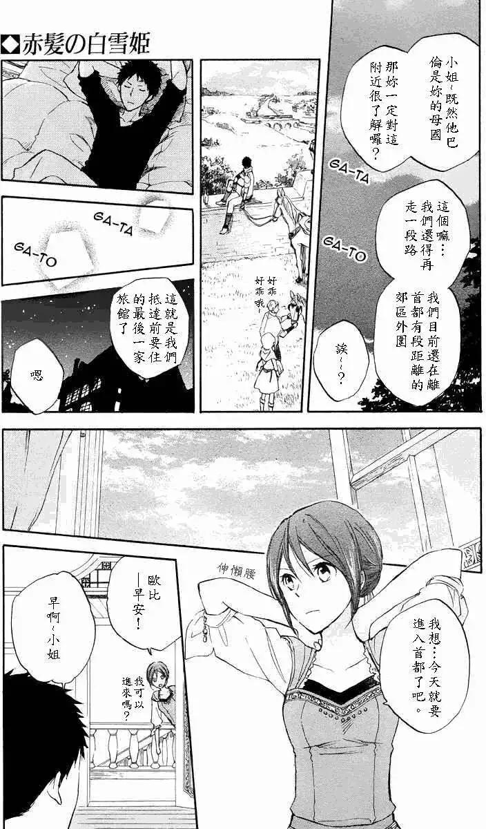 《赤发白雪姬》第020回 第22页