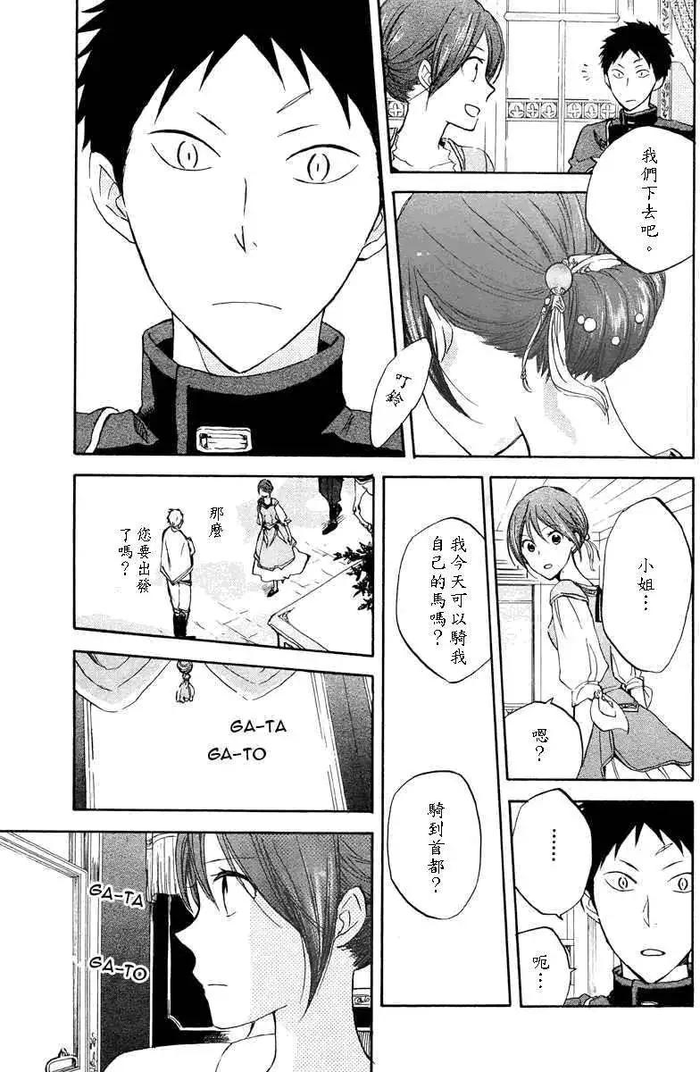 《赤发白雪姬》第020回 第24页