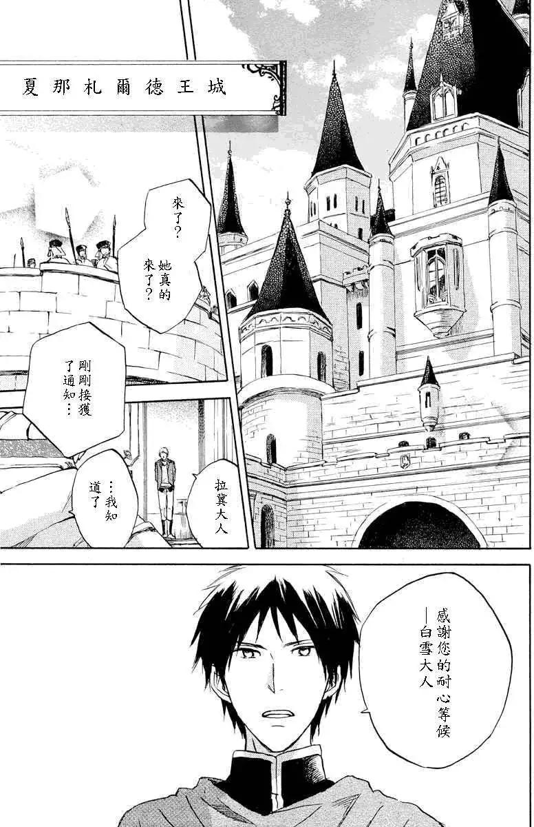 《赤发白雪姬》第020回 第26页