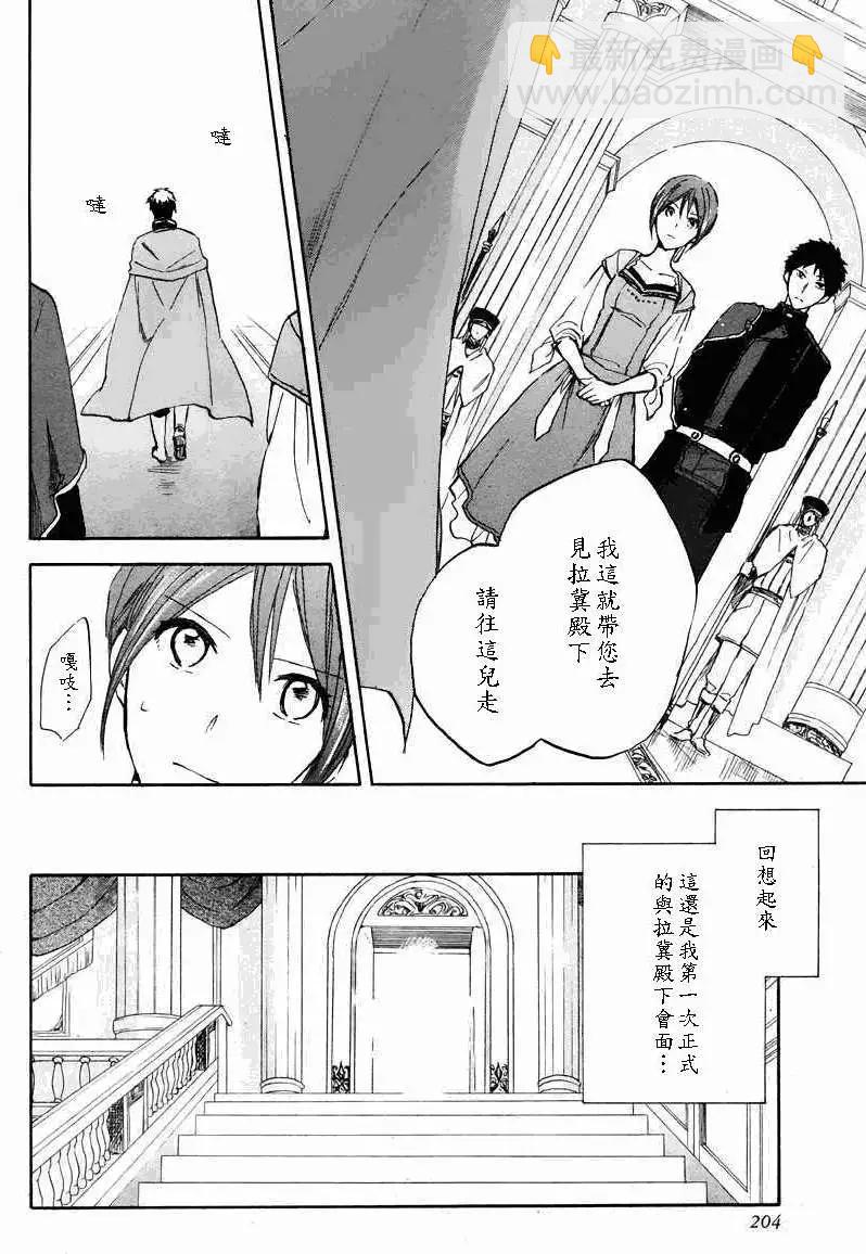 《赤发白雪姬》第020回 第27页