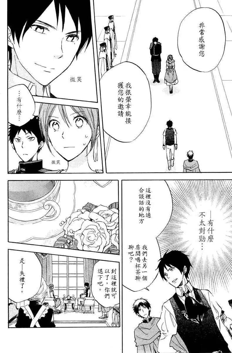 《赤发白雪姬》第020回 第29页