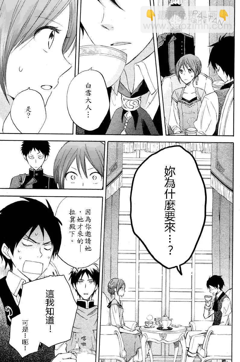 《赤发白雪姬》第020回 第30页