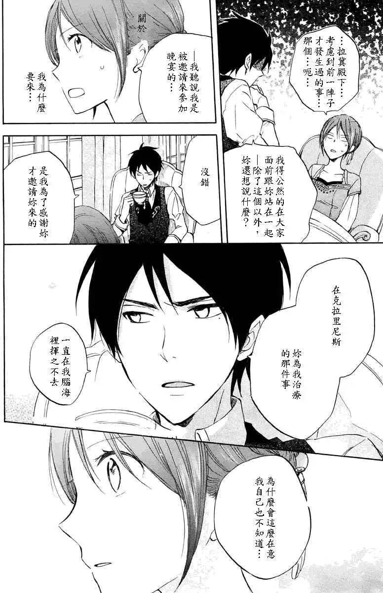 《赤发白雪姬》第020回 第31页