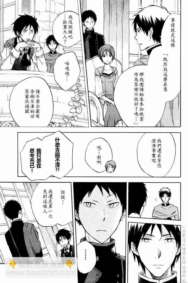 《赤发白雪姬》第020回 第32页