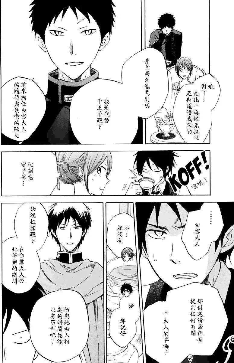 《赤发白雪姬》第020回 第33页